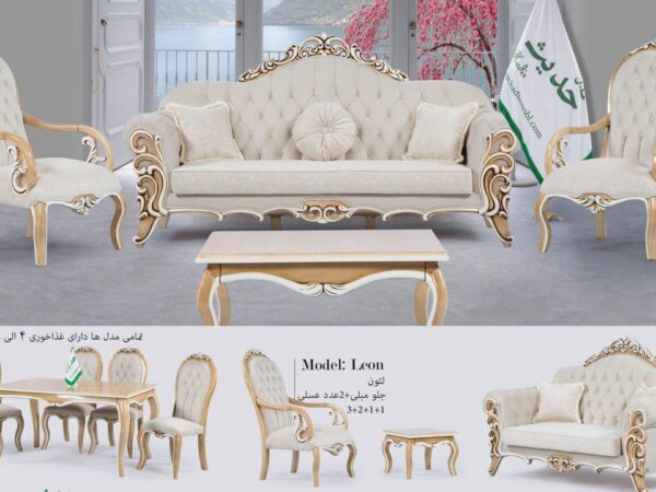 مبل کلاسیک لئون