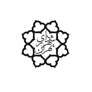 شهرداری تهران